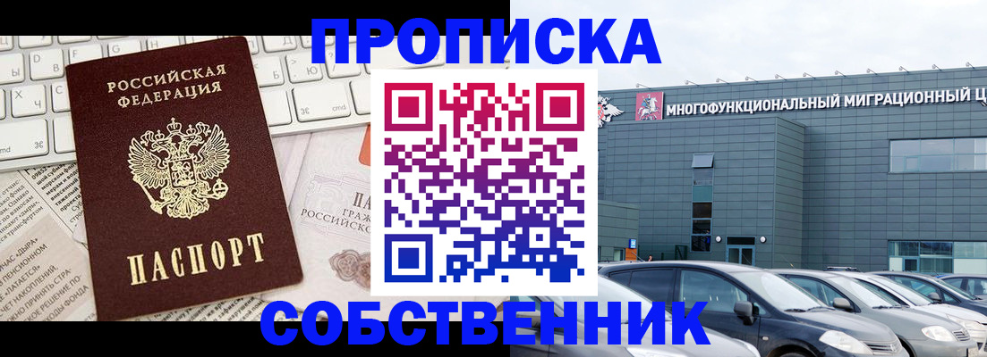 прописка для работы в Чайковском