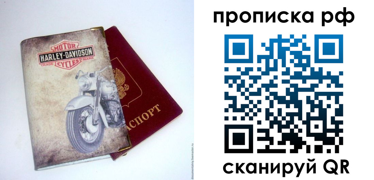 прописка для работы в Чайковском