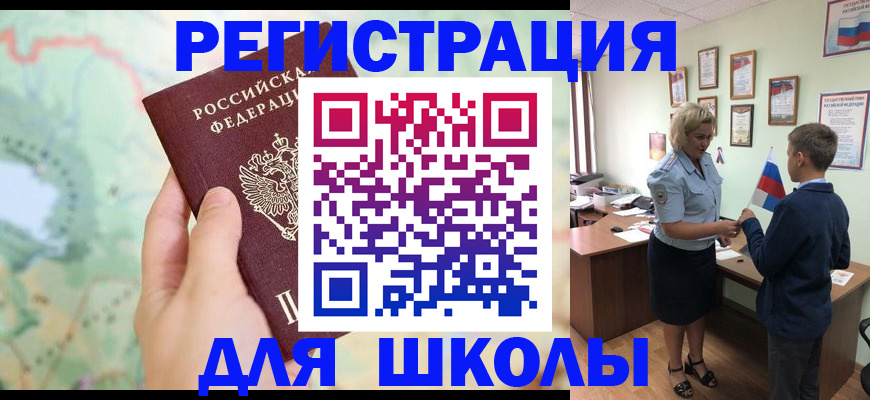 регистрация для школы в Чайковском